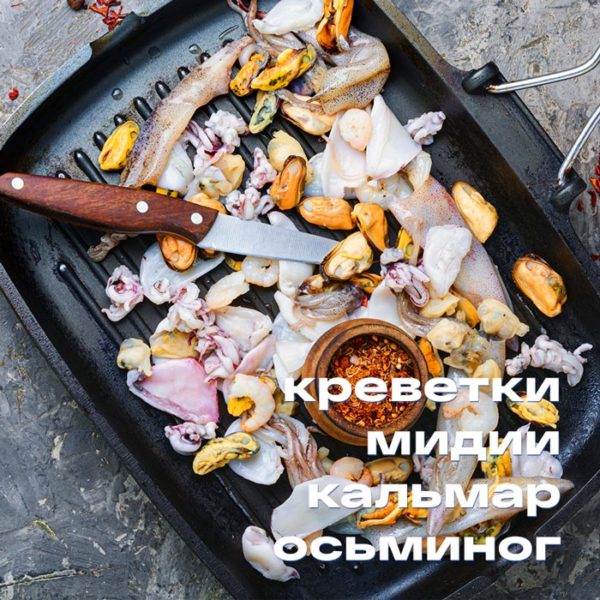 морской коктейль купить