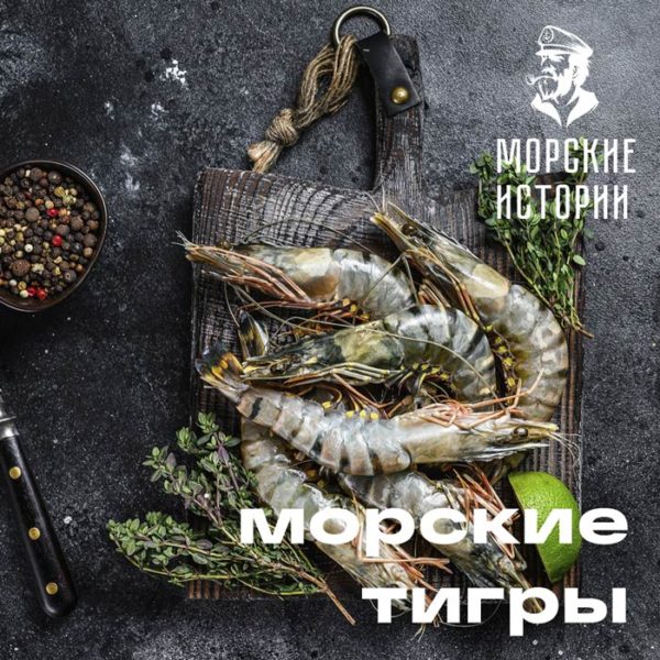 тигровая креветка морская история